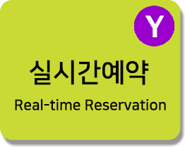 실시간예약